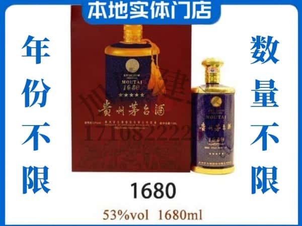 ​岑巩县回收1680茅台酒空瓶子