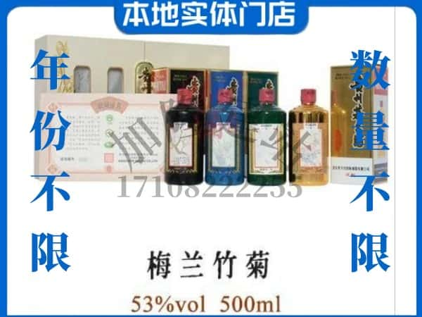 岑巩县回收贵州茅台酒梅兰竹菊.jpg